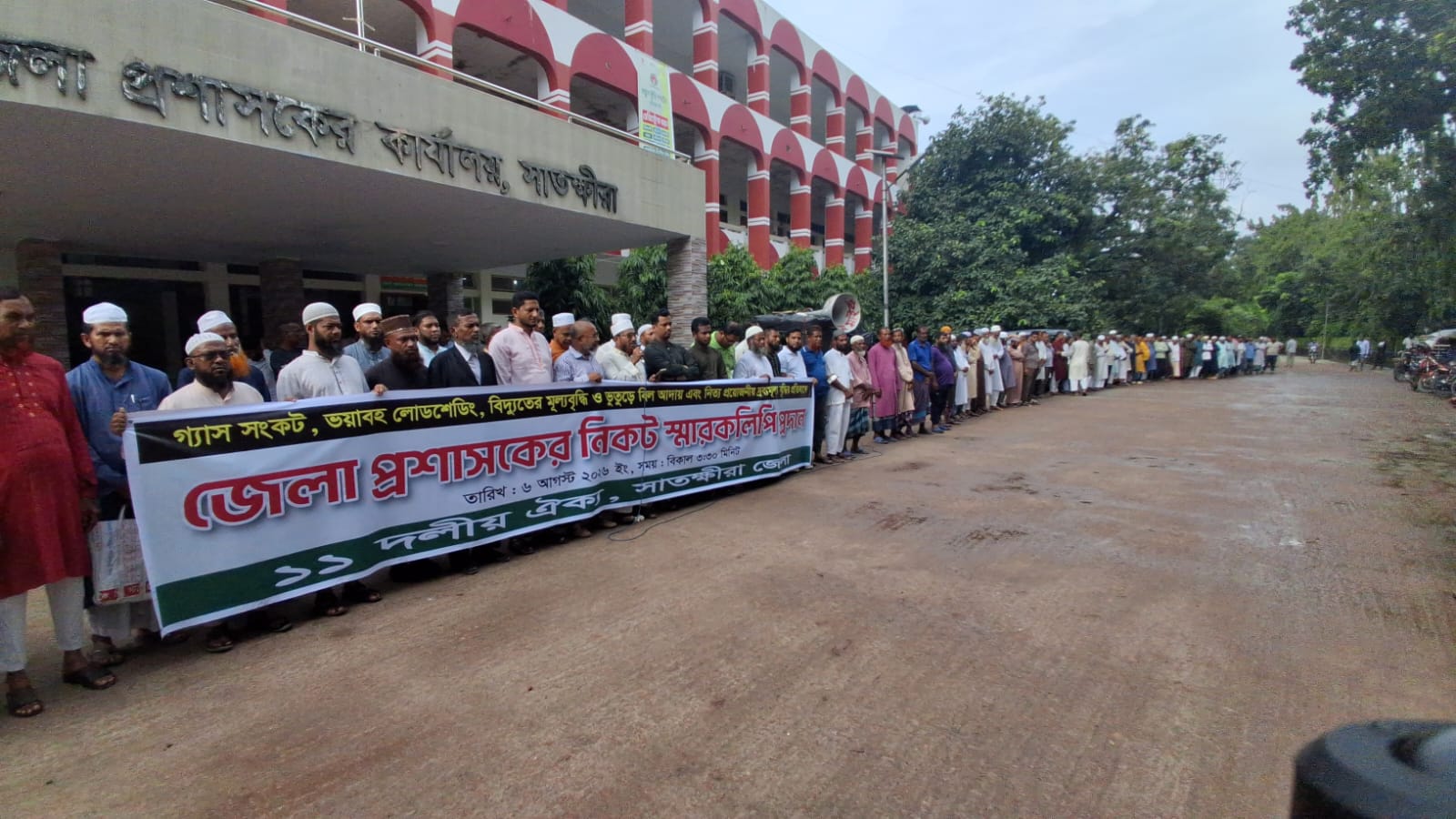 গ্যাস সংকট, লোডশেডিং ও দ্রব্যমূল্যের ঊর্ধ্বগতির প্রতিবাদে সাতক্ষীরায় ১১ দলীয় ঐক্য জোটের মানববন্ধন